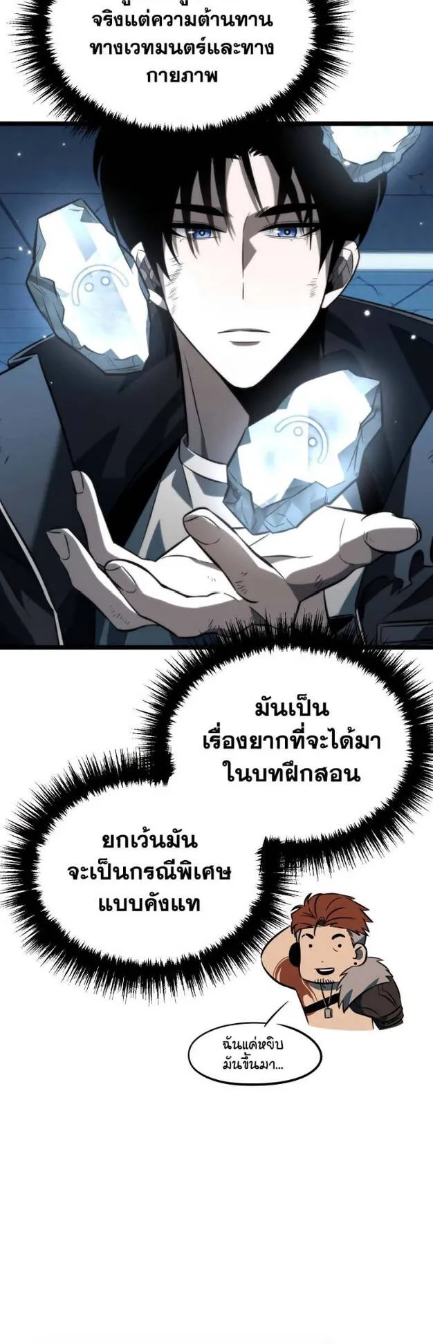 Reincarnator ตอนที่ 8 หน้า 42