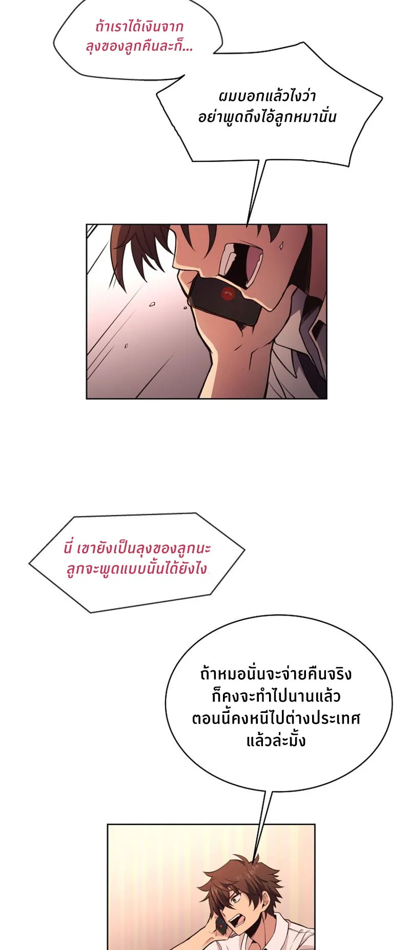 The Part-Time Land of the Gods ตอนที่ 1 หน้า 39