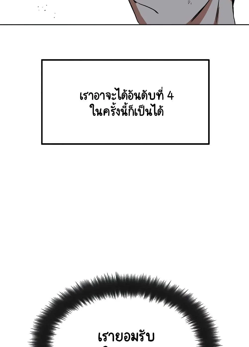 The Lazy Prince Becomes A Genius ตอนที่ 8 หน้า 23