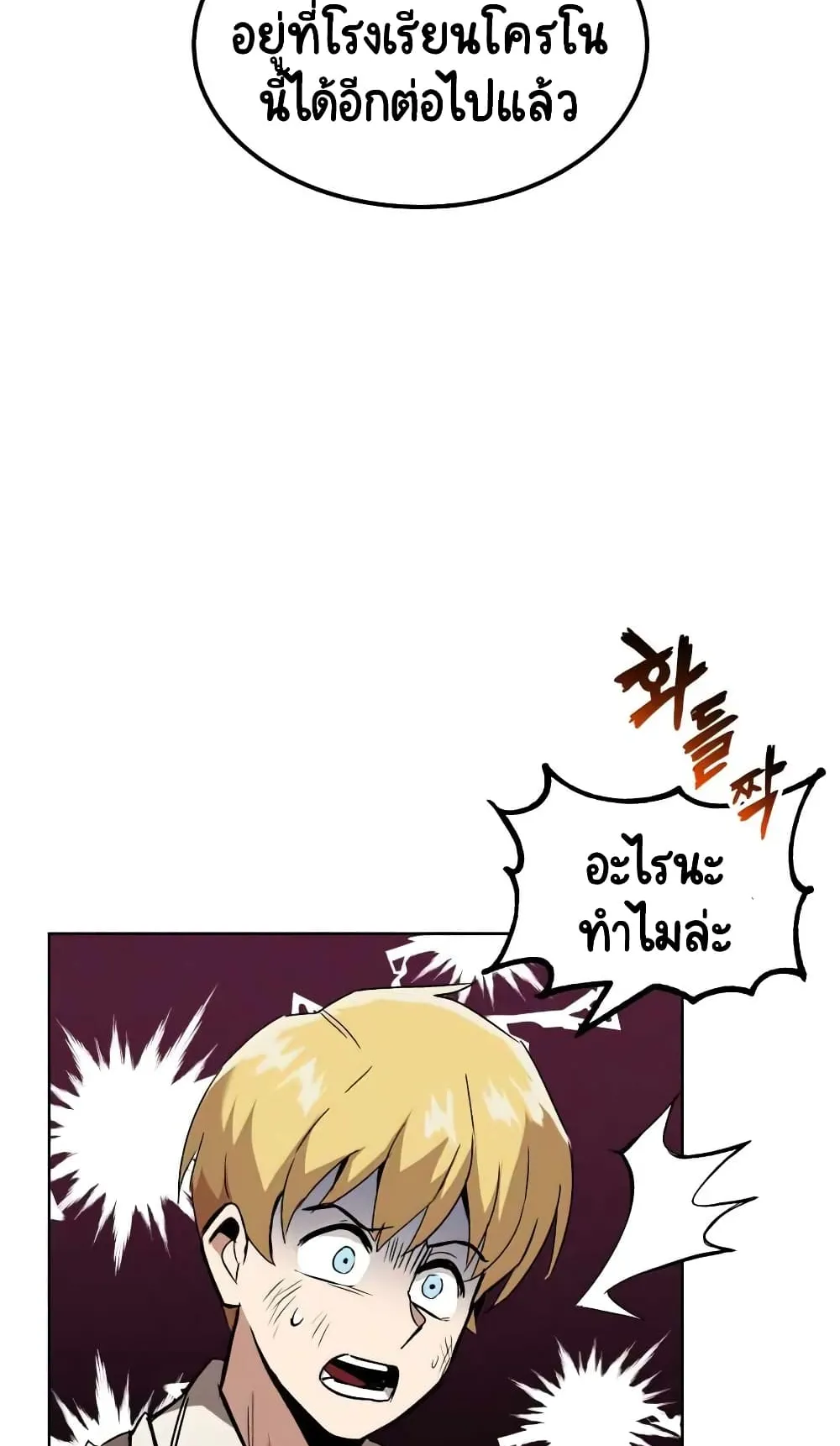 The Lazy Lord Masters the Sword ตอนที่ 16 หน้า 92