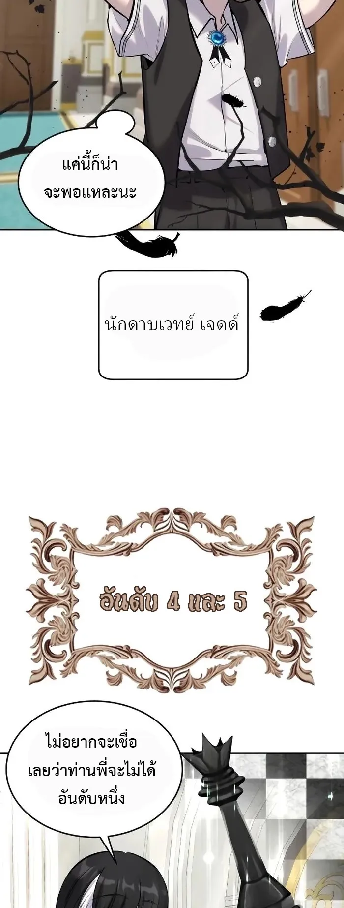 Secretly More Powerful Than the Hero ตอนที่ 7 หน้า 51