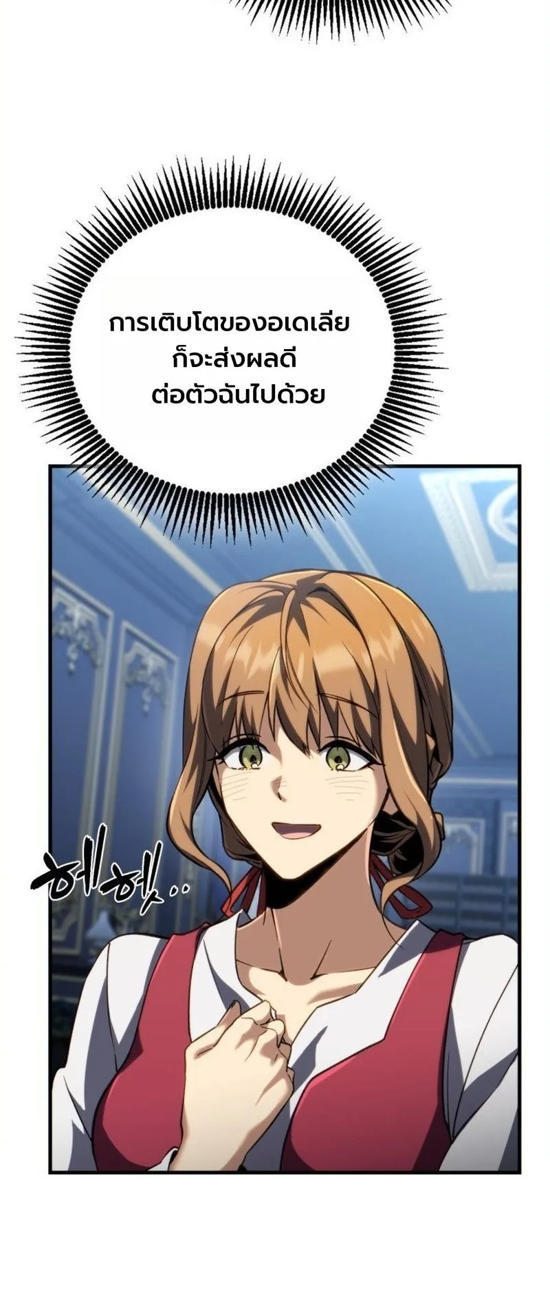 I Became The Rogue First Prince ตอนที่ 14 หน้า 63