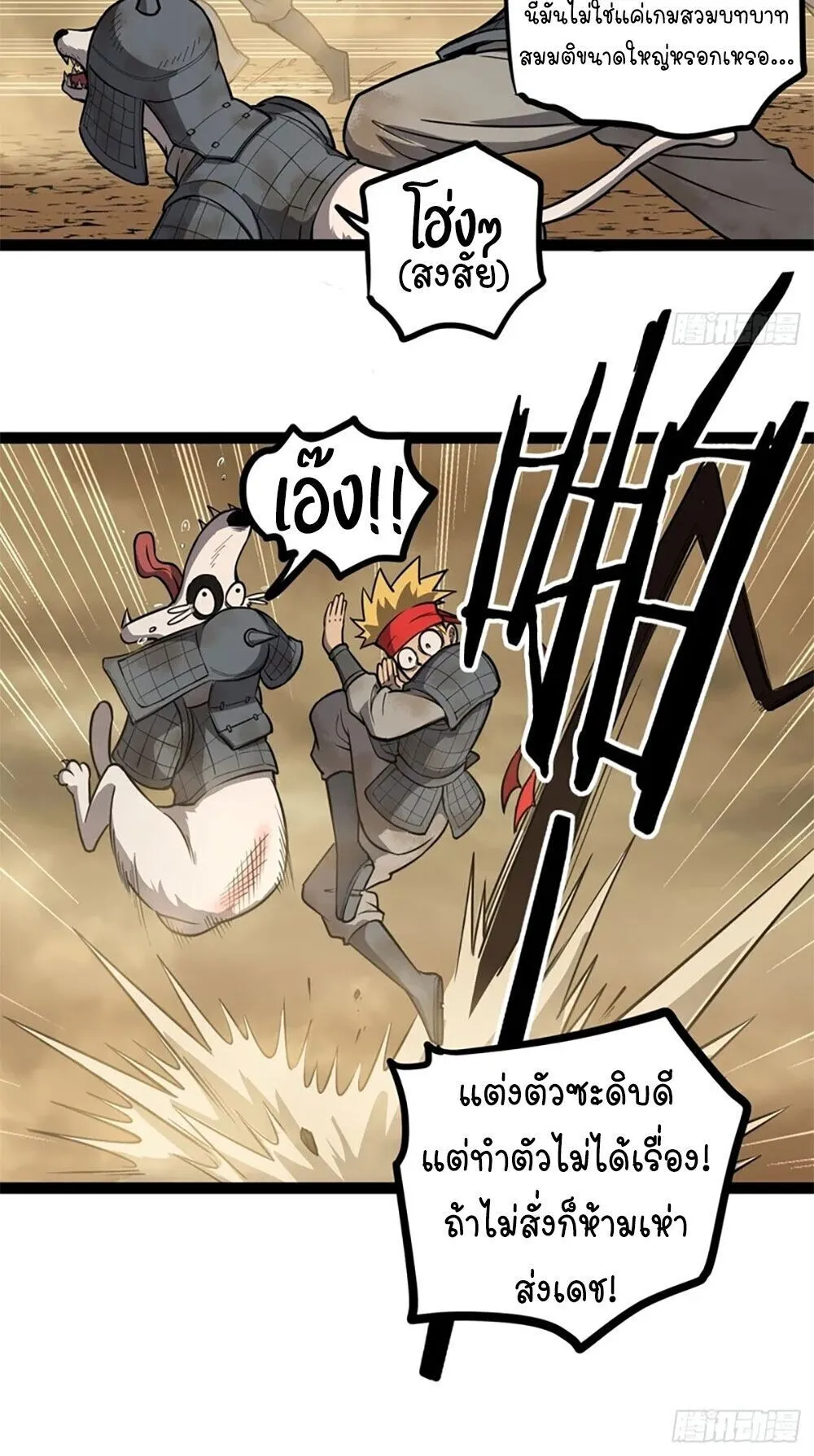 Gatekeeper of the Boundless Worlds ตอนที่ 128 หน้า 19