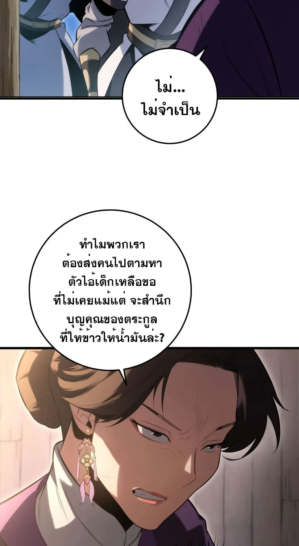 Heavenly Inquisition Sword ตอนที่ 5 หน้า 90
