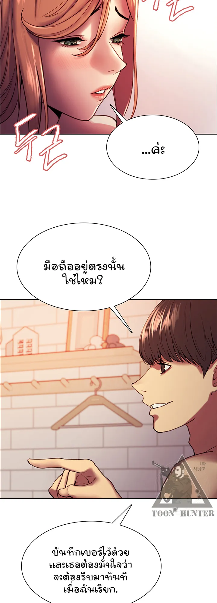 Sex-Stop Watch ตอนที่ 12 หน้า 32