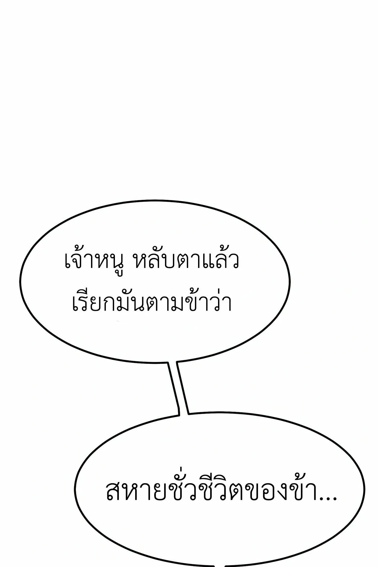 How to Survive as a terminally-ill Dragon ตอนที่ 3 หน้า 143