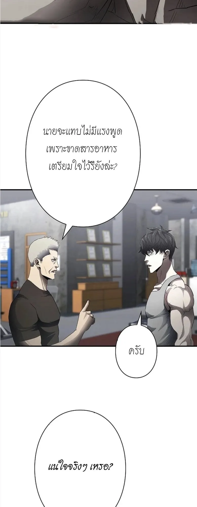 The Villain of the Octagon ตอนที่ 4 หน้า 15