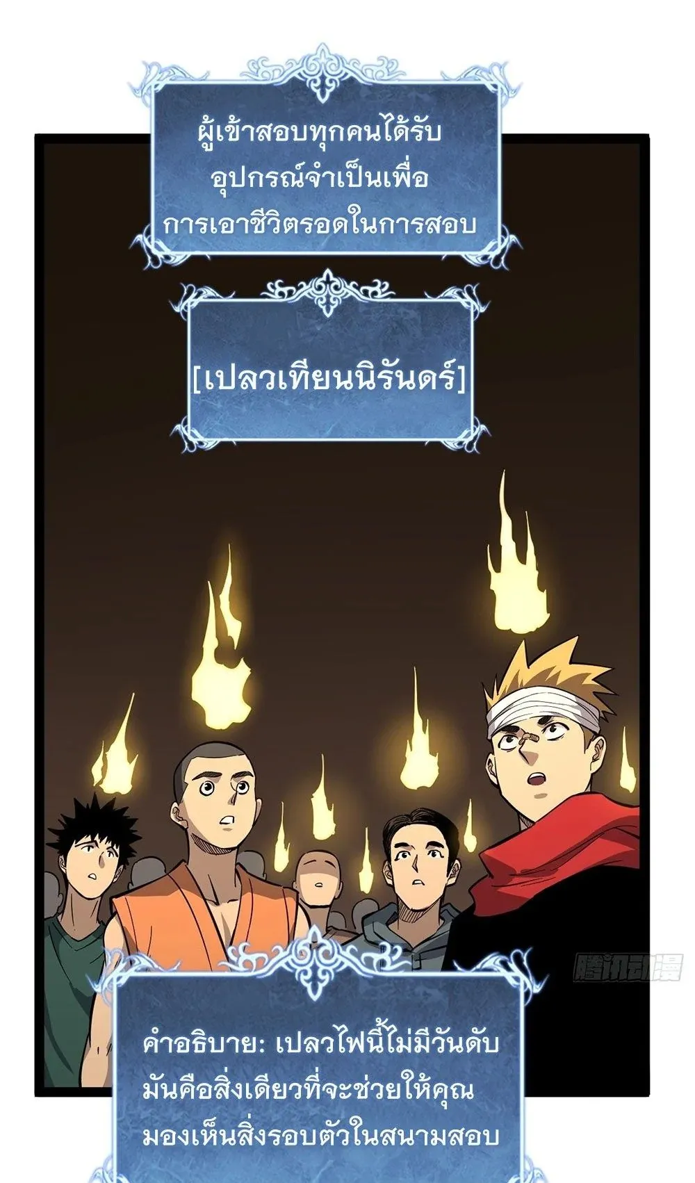 Gatekeeper of the Boundless Worlds ตอนที่ 75 หน้า 20