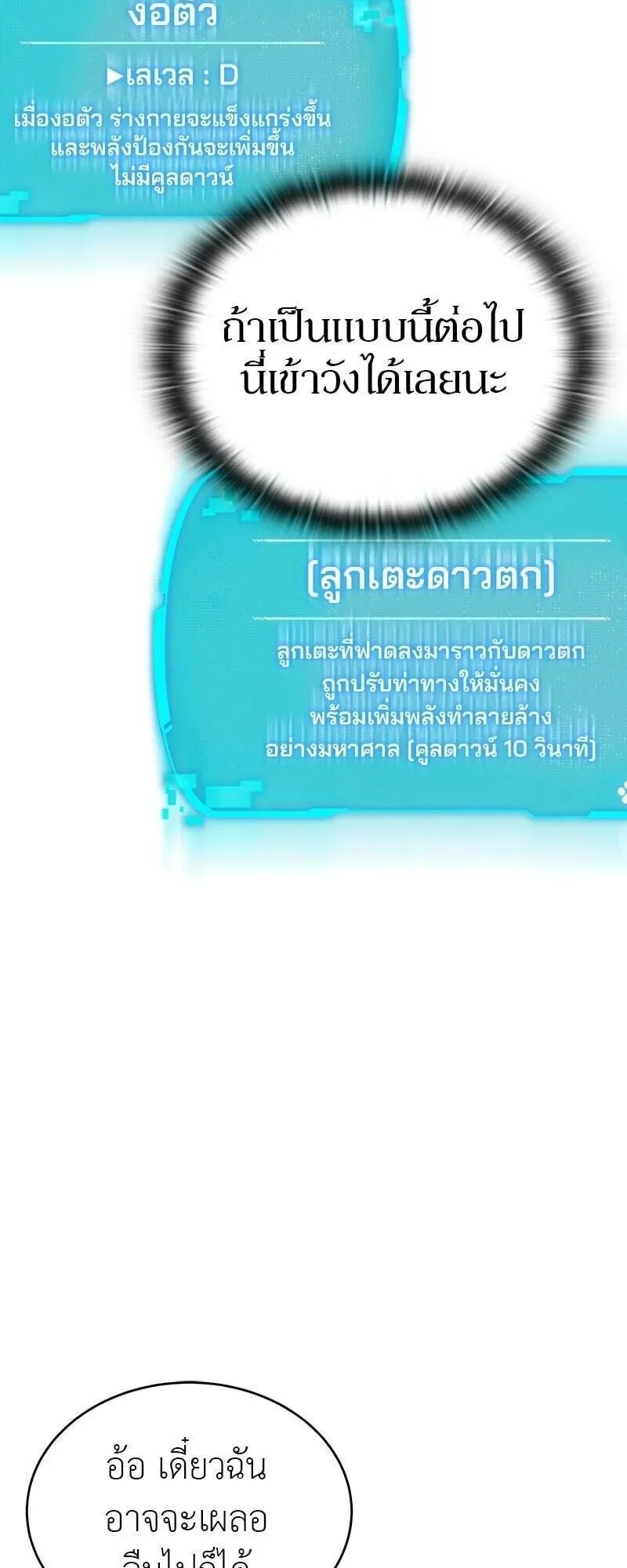 Shinsu Kindergarten ตอนที่ 43 หน้า 24