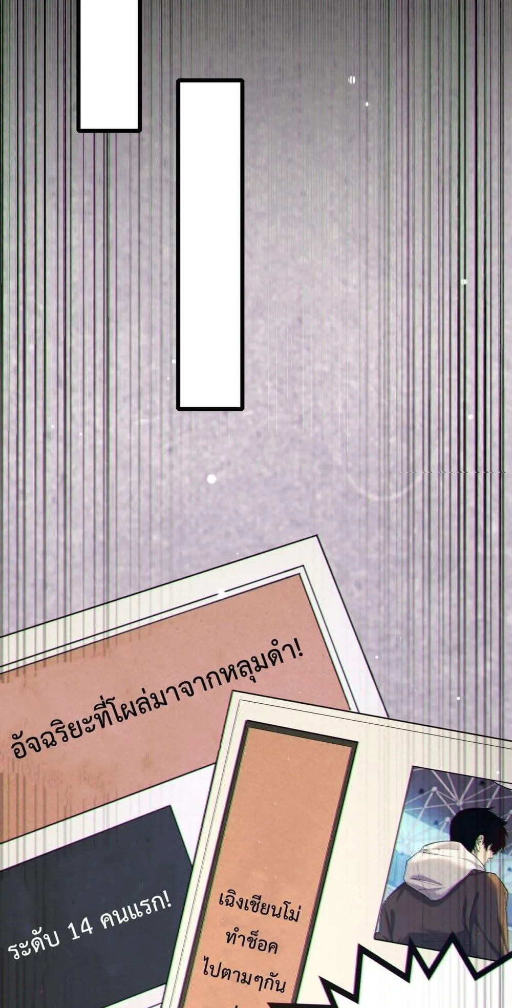 My Passive Skills Are Invincible ตอนที่ 8 หน้า 12