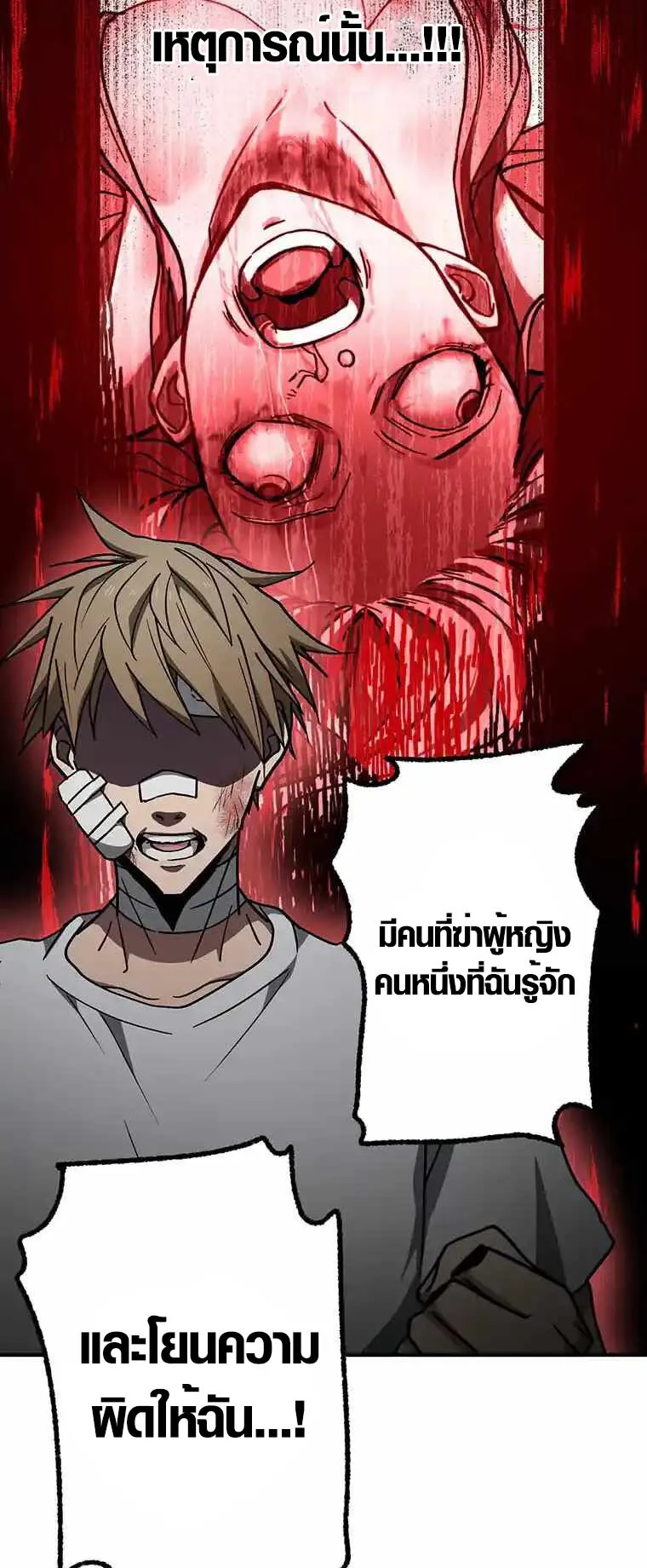 Aristocrat’s Revenge ตอนที่ 4 หน้า 64