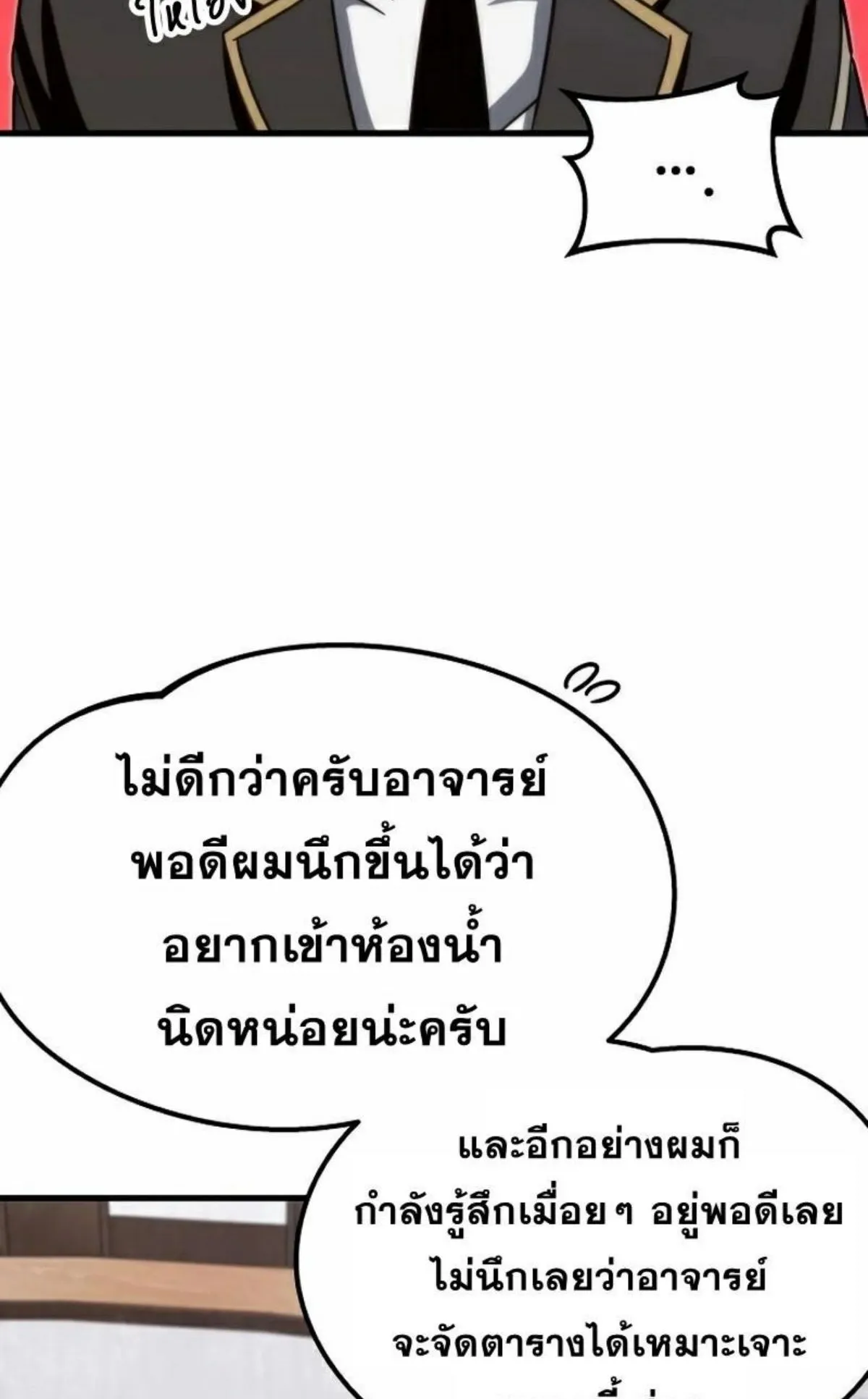 I Took Over The Academy With a Single Sashimi Knife ตอนที่ 4 หน้า 116