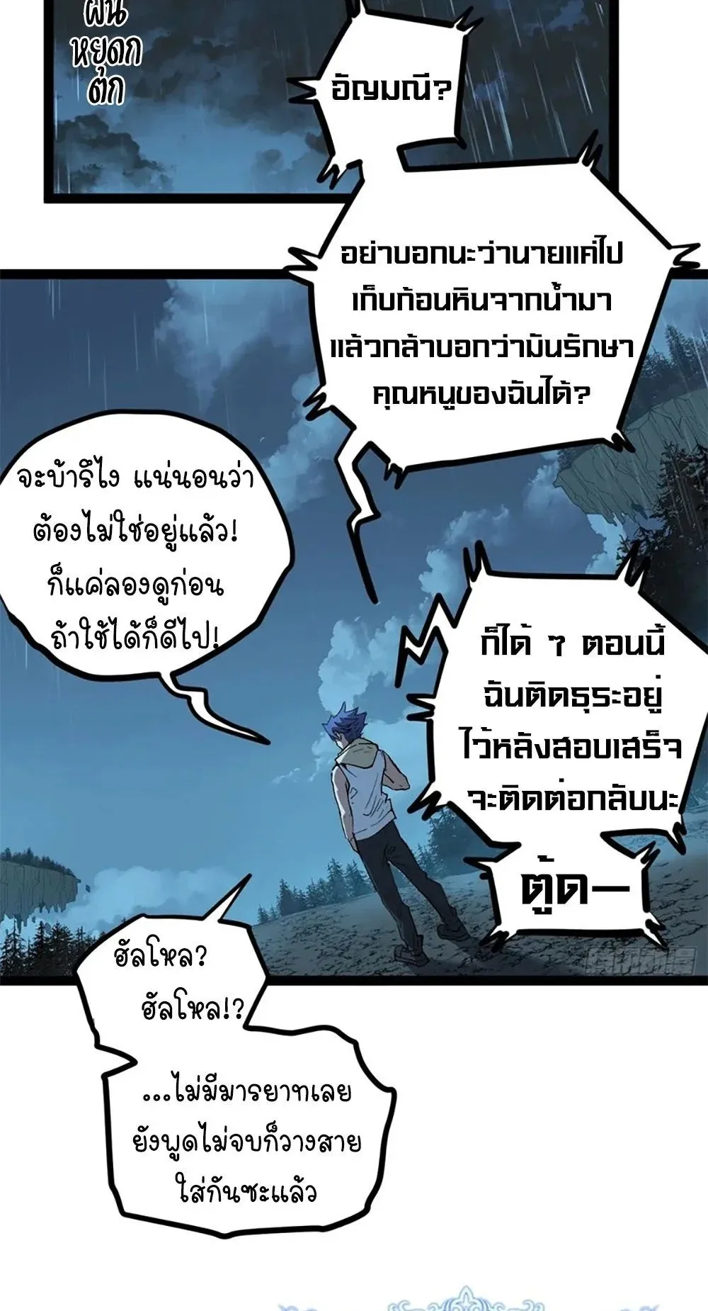 Gatekeeper of the Boundless Worlds ตอนที่ 105 หน้า 6