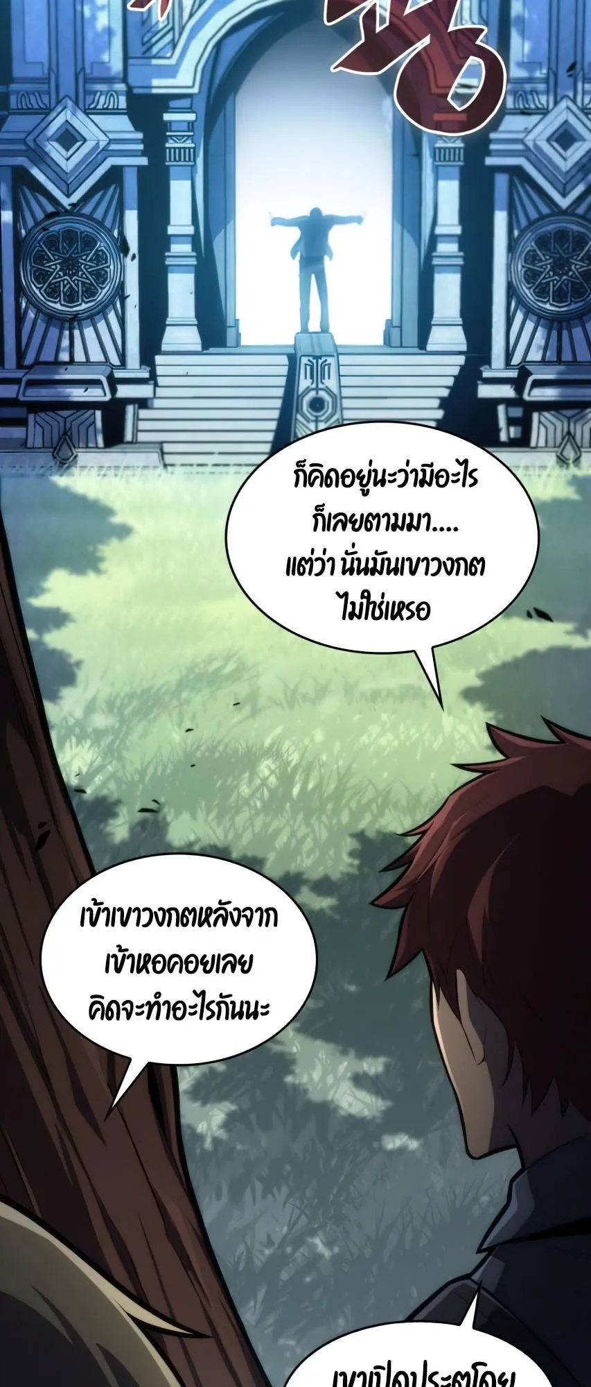 Solo Max-Level Newbie ตอนที่ 9 หน้า 82
