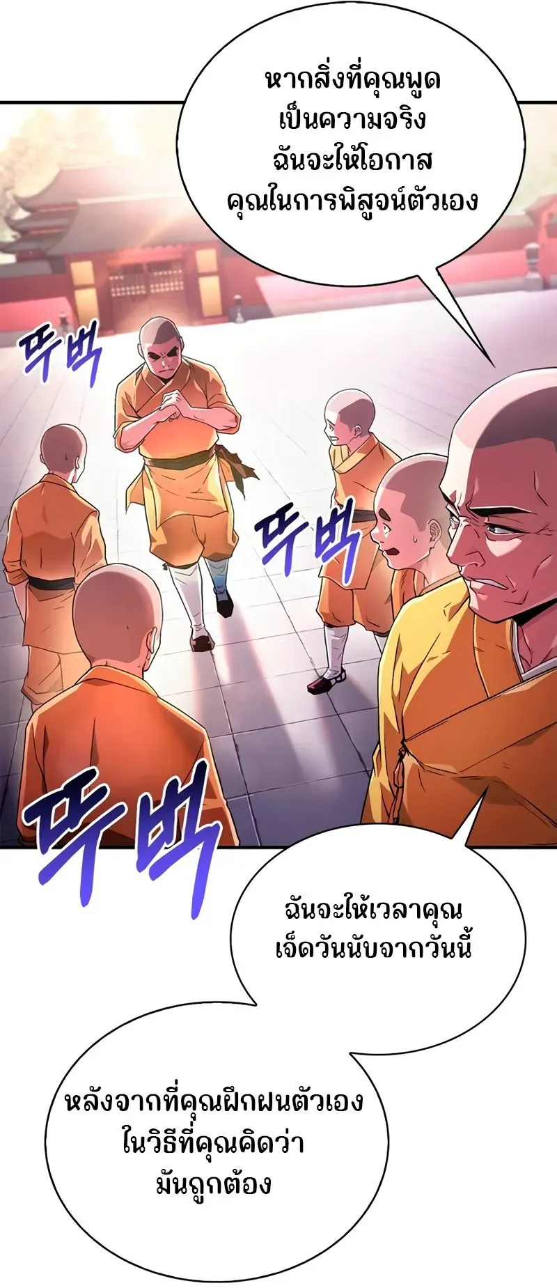 Genius Murim Trainer ตอนที่ 2 หน้า 71