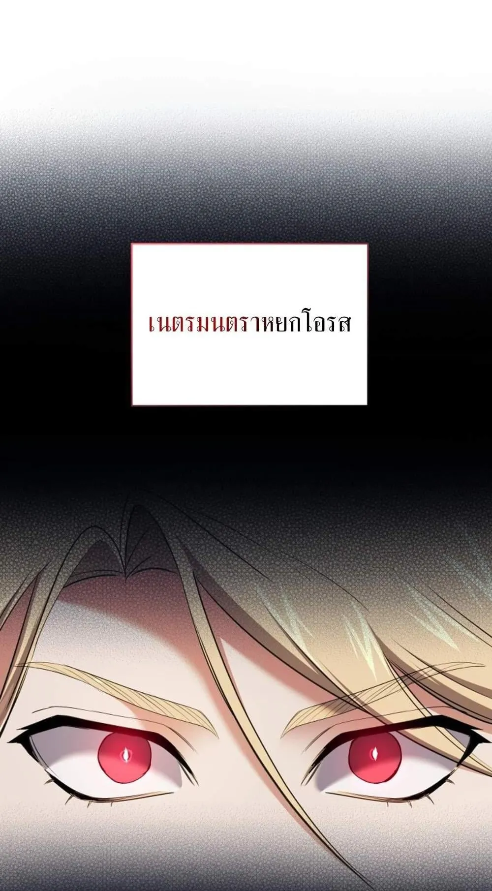 The Return of the Mythical Archmage ตอนที่ 13 หน้า 54