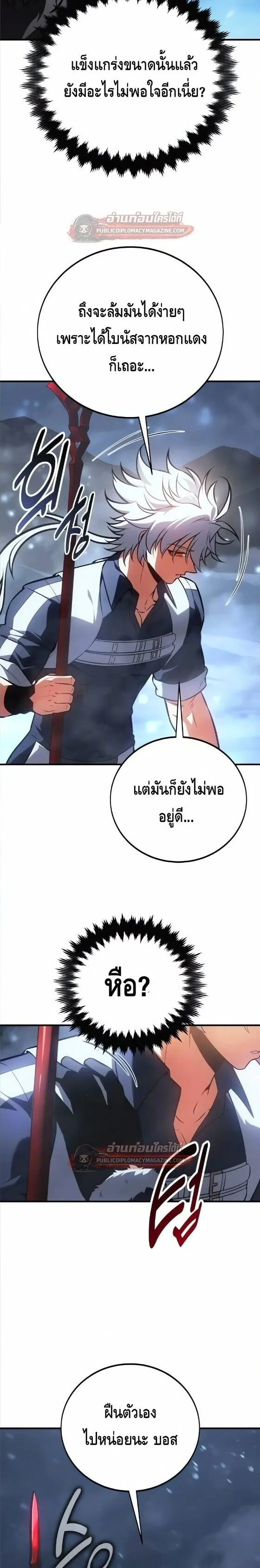 I Killed an Academy Player ตอนที่ 124 หน้า 16