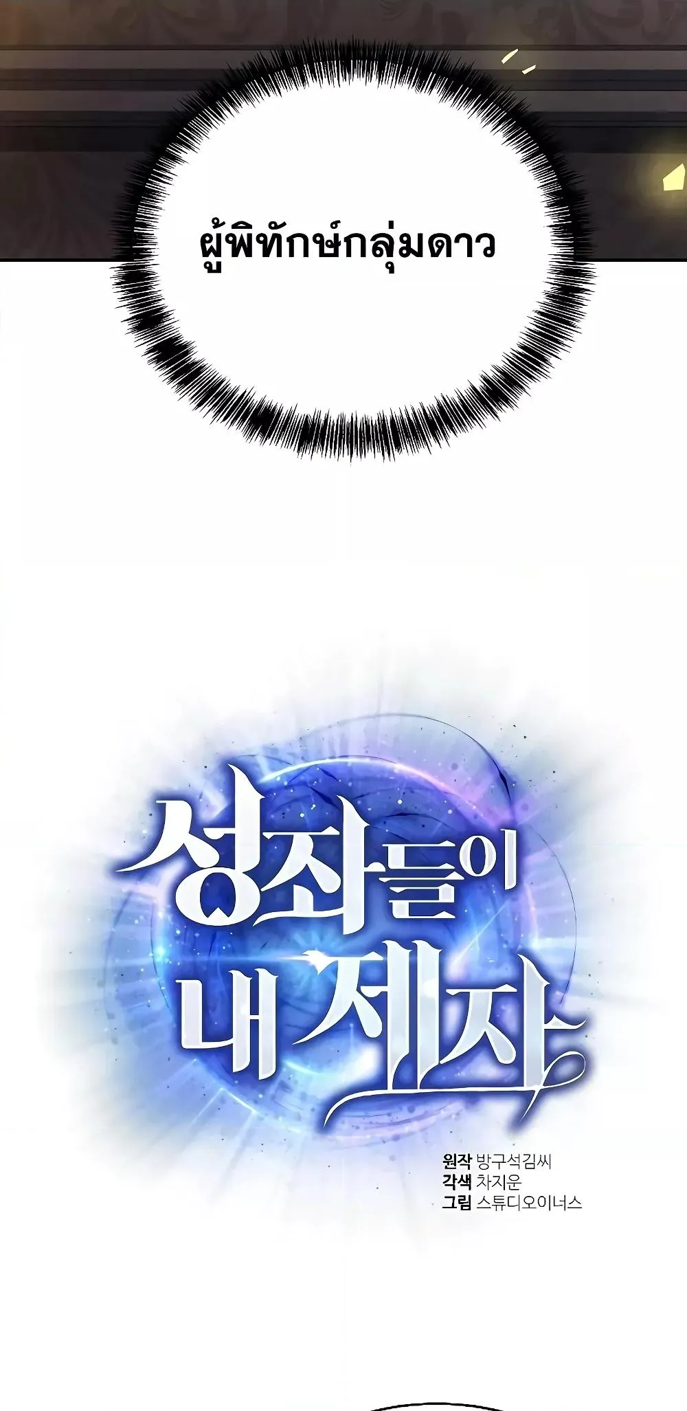 The Constellations Are My Disciples ตอนที่ 13 หน้า 21