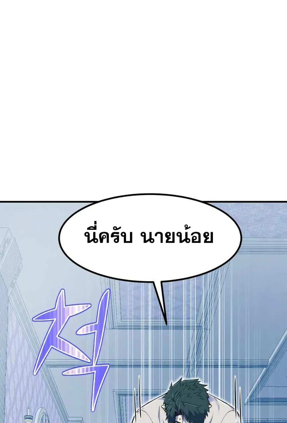 Standard of Reincarnation ตอนที่ 5 หน้า 47