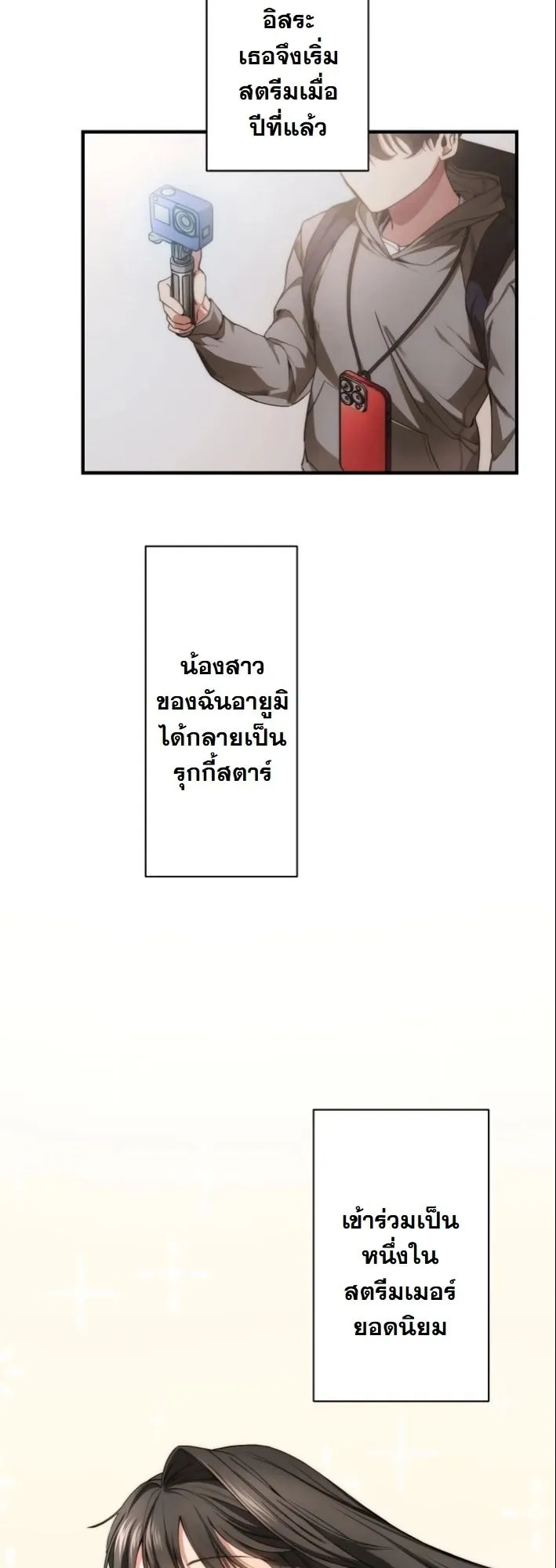 Revenge of the Unrivaled Streamer ตอนที่ 1 หน้า 54
