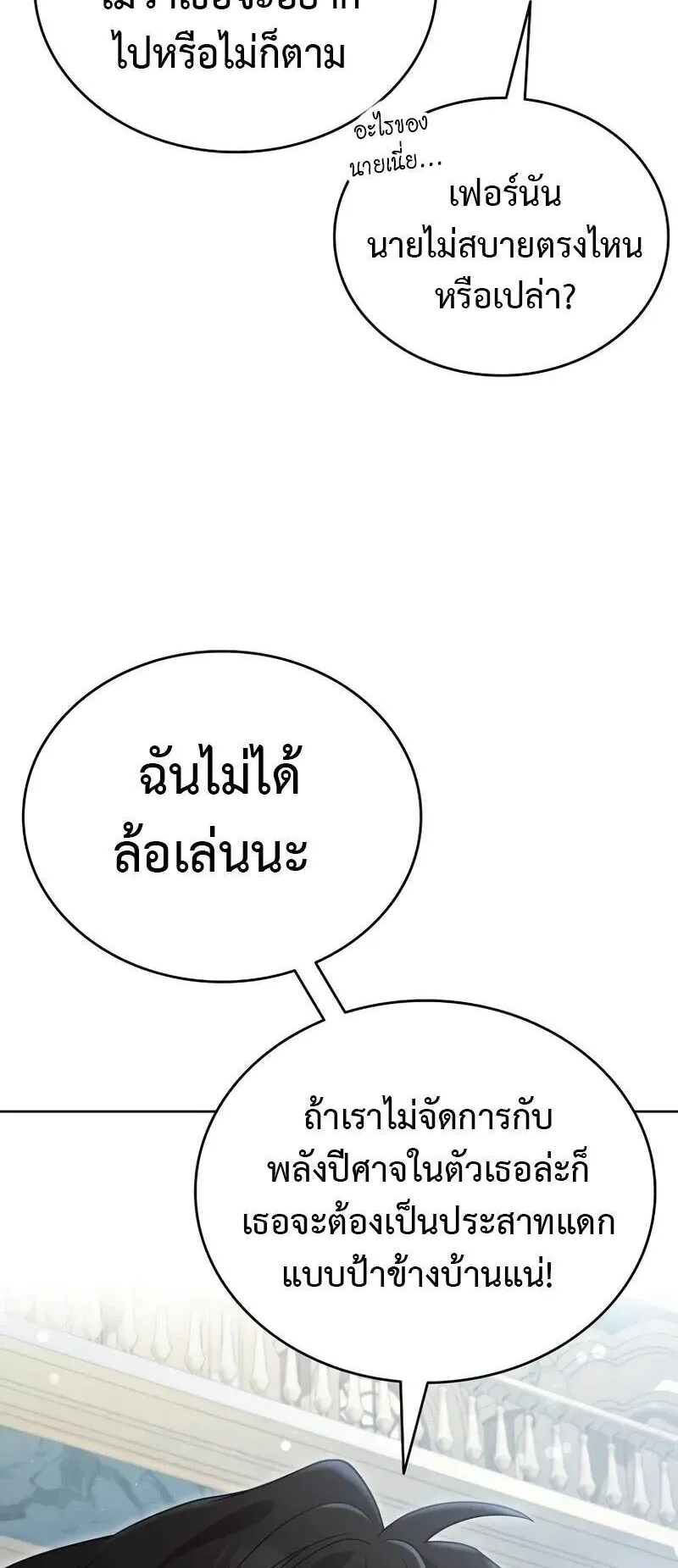 A Cadet Becomes a Prophet ตอนที่ 20 หน้า 35