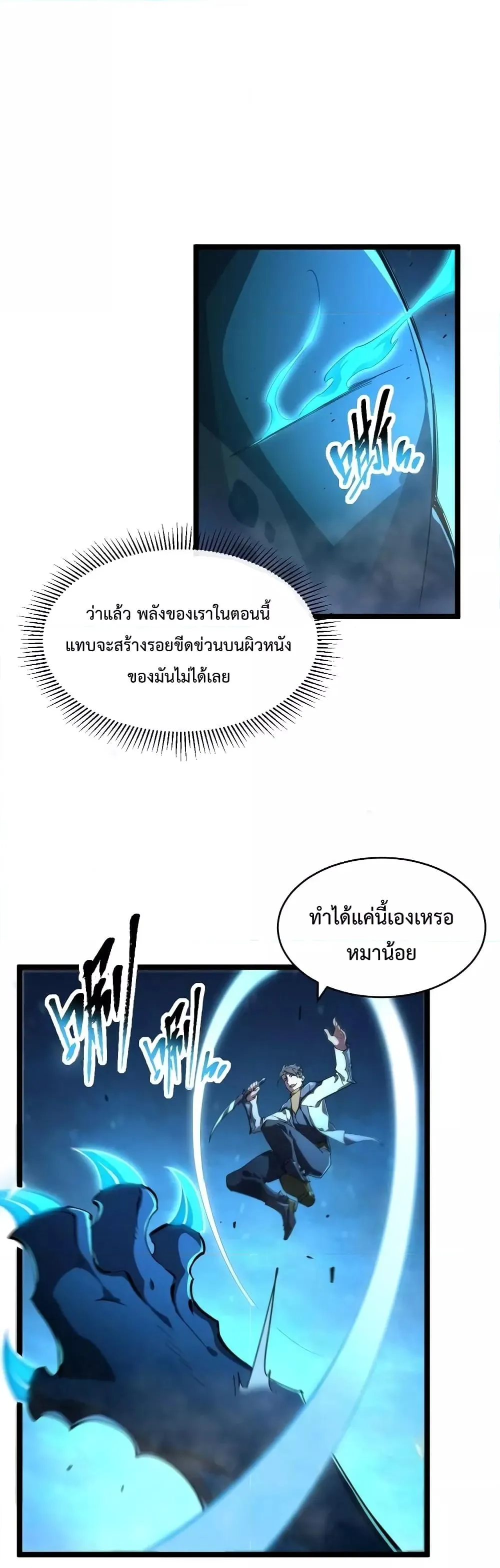 Omnipotent Warrior ตอนที่ 6 หน้า 18