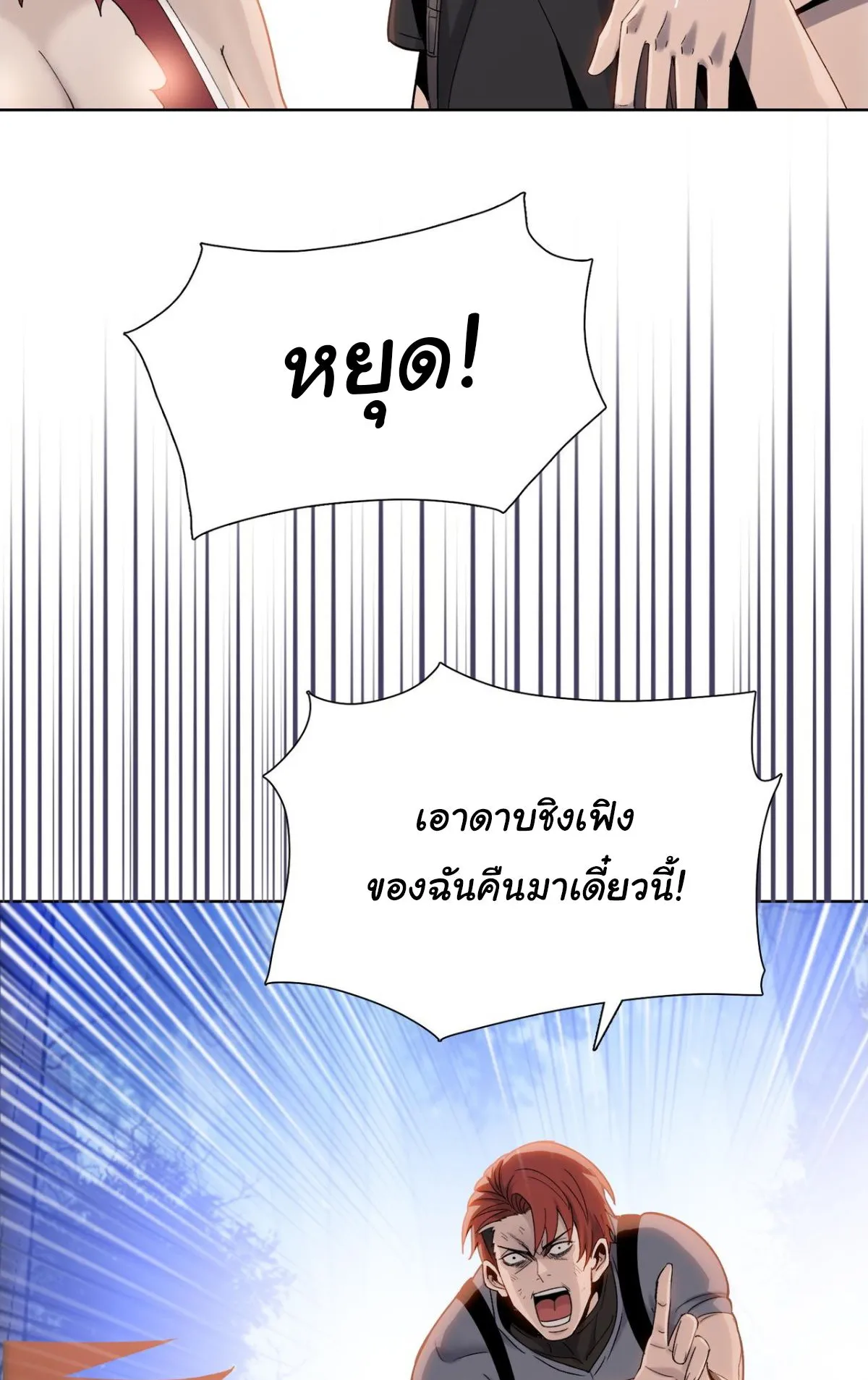 Pig Slayer ตอนที่ 7 หน้า 62