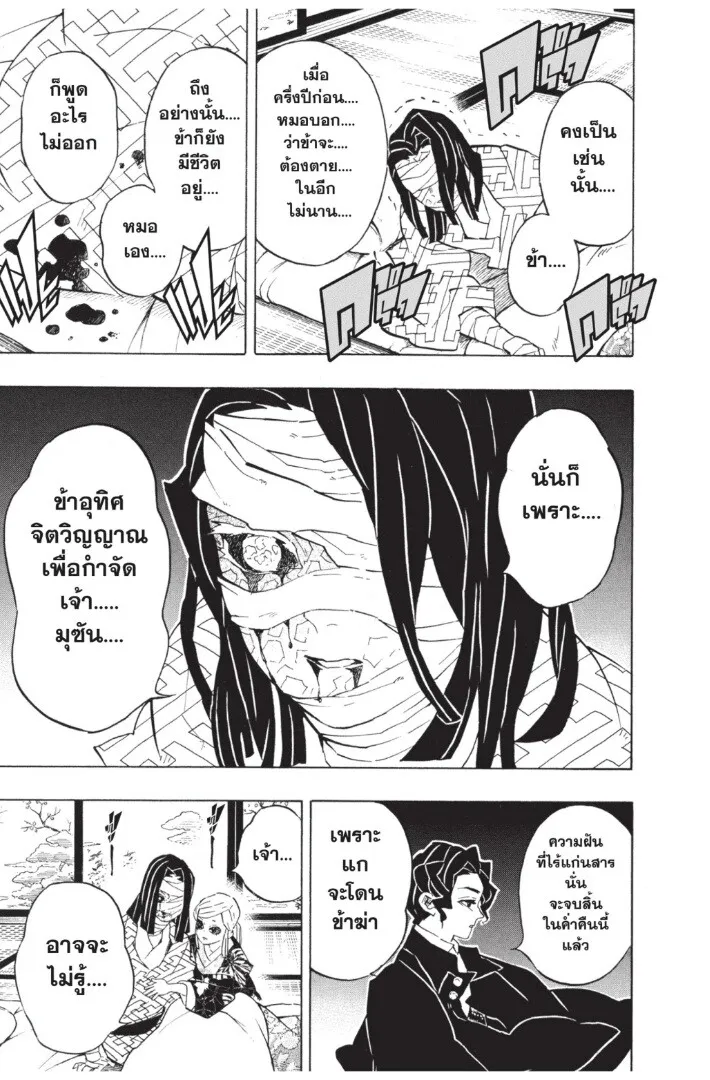 Kimetsu no yaiba ตอนที่ 134 หน้า 69
