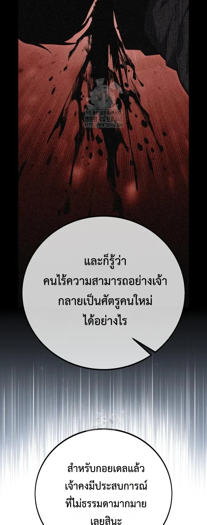 I Killed an Academy Player ตอนที่ 89 หน้า 72