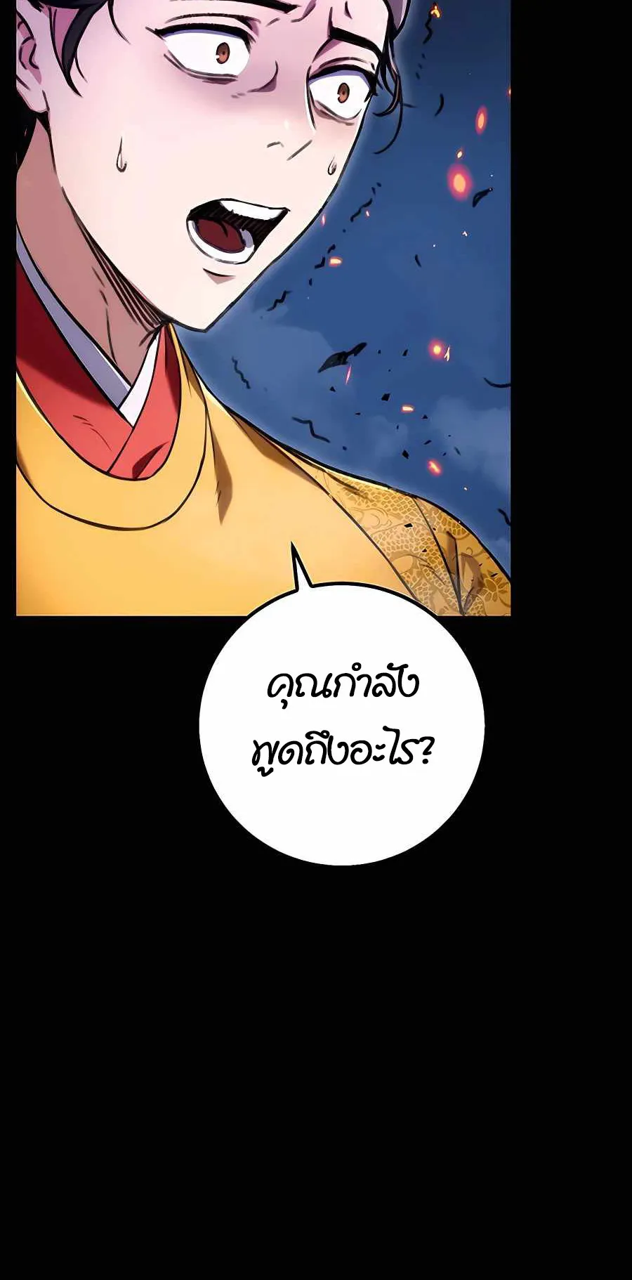 The Emperor’s Sword ตอนที่ 1 หน้า 87