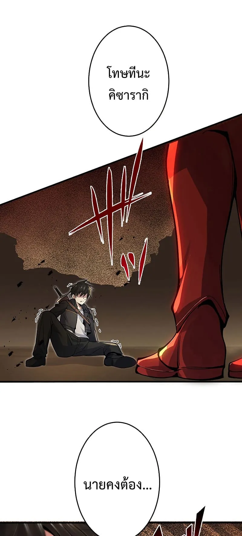 The God-Slaying Copycat ตอนที่ 1 หน้า 62