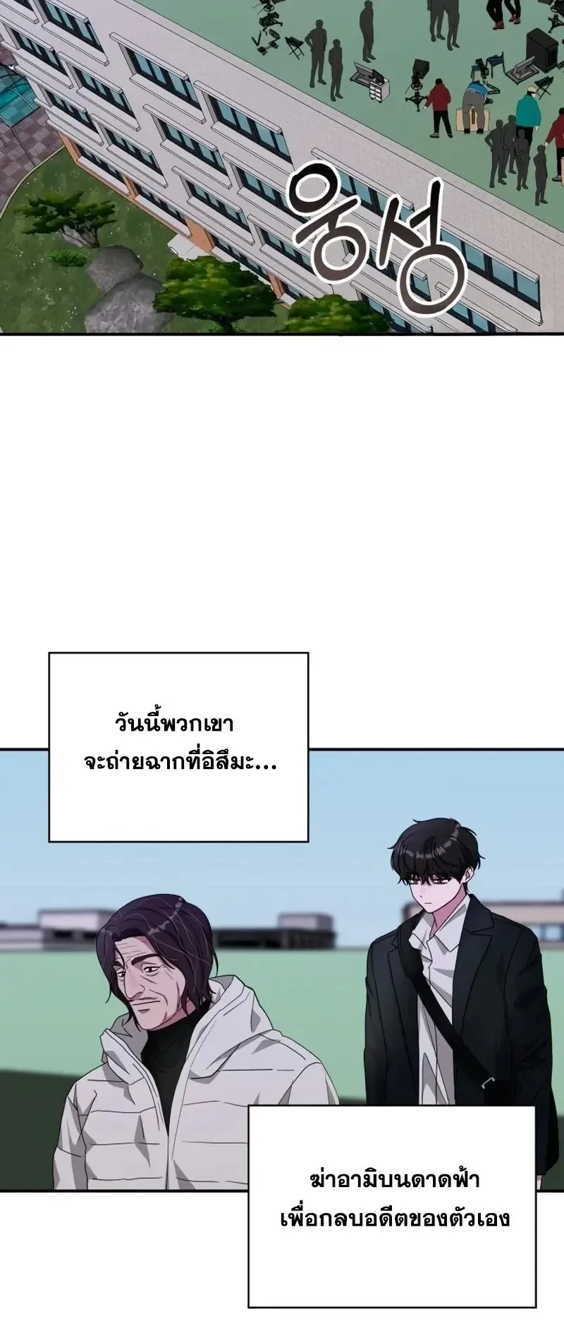 I Was Immediately Mistaken for a Monster Genius Actor ตอนที่ 93 หน้า 36