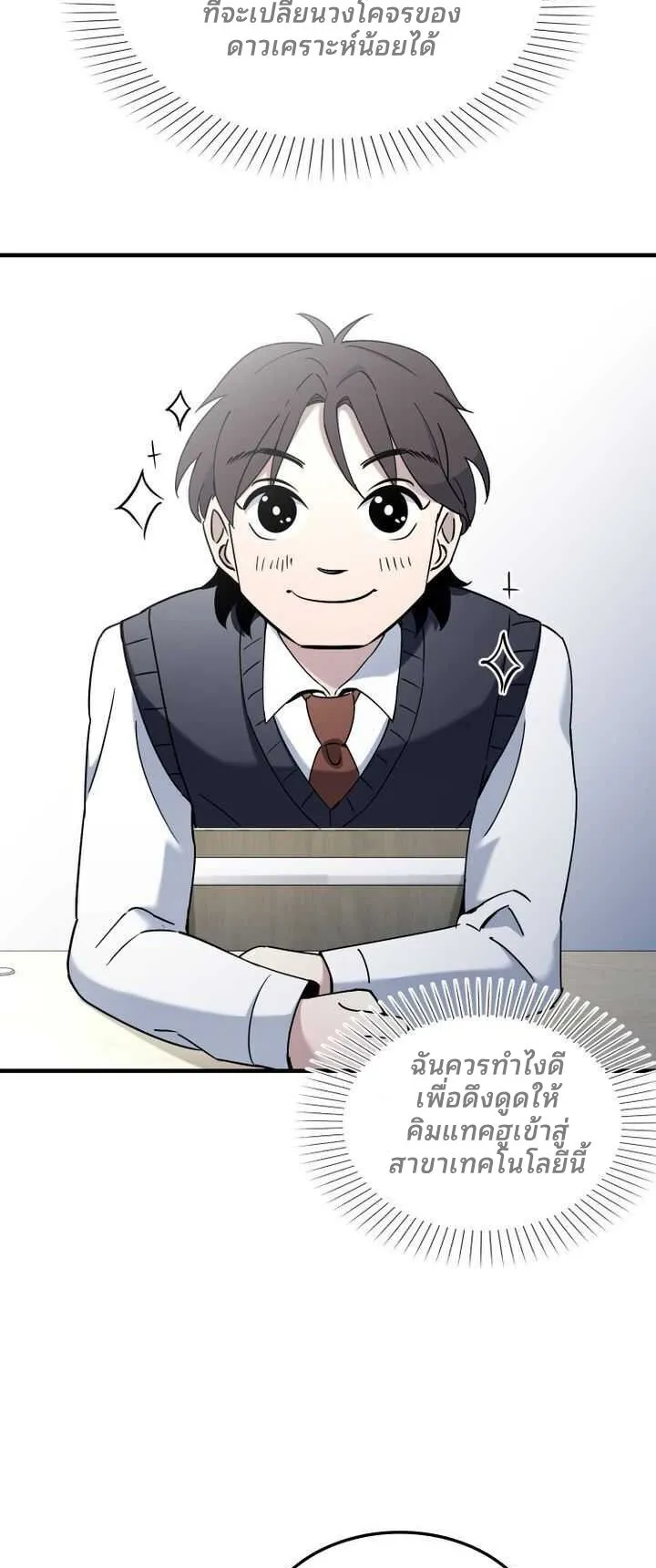 Cheolsu Saves the World ตอนที่ 3 หน้า 54