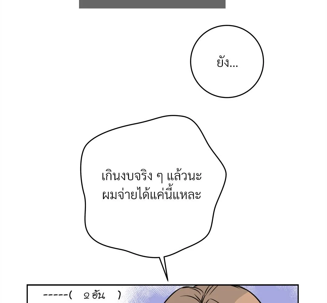CAMBOY BUNNY (R+) ตอนที่ 1 หน้า 94