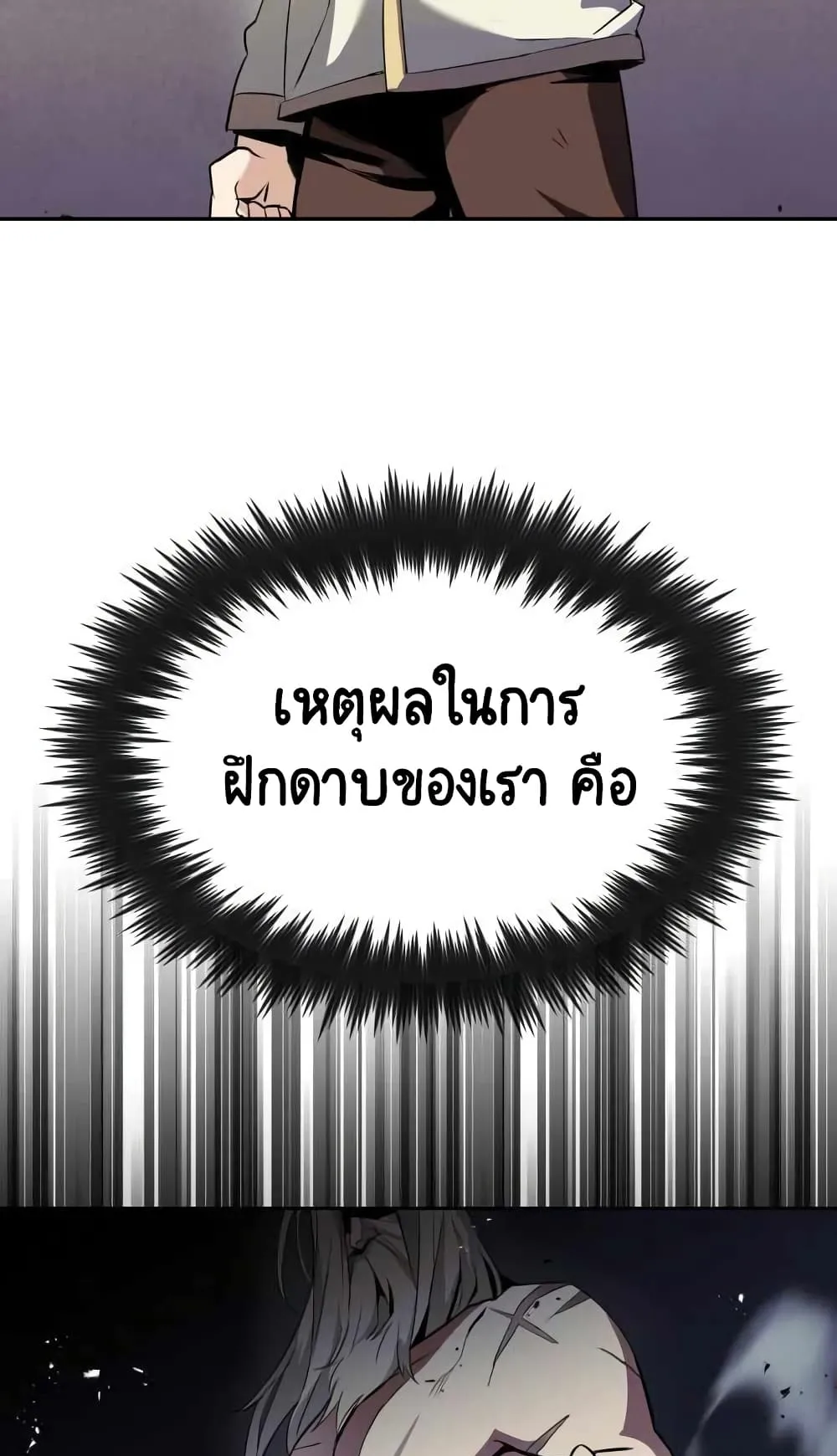 The Lazy Lord Masters the Sword ตอนที่ 18 หน้า 8