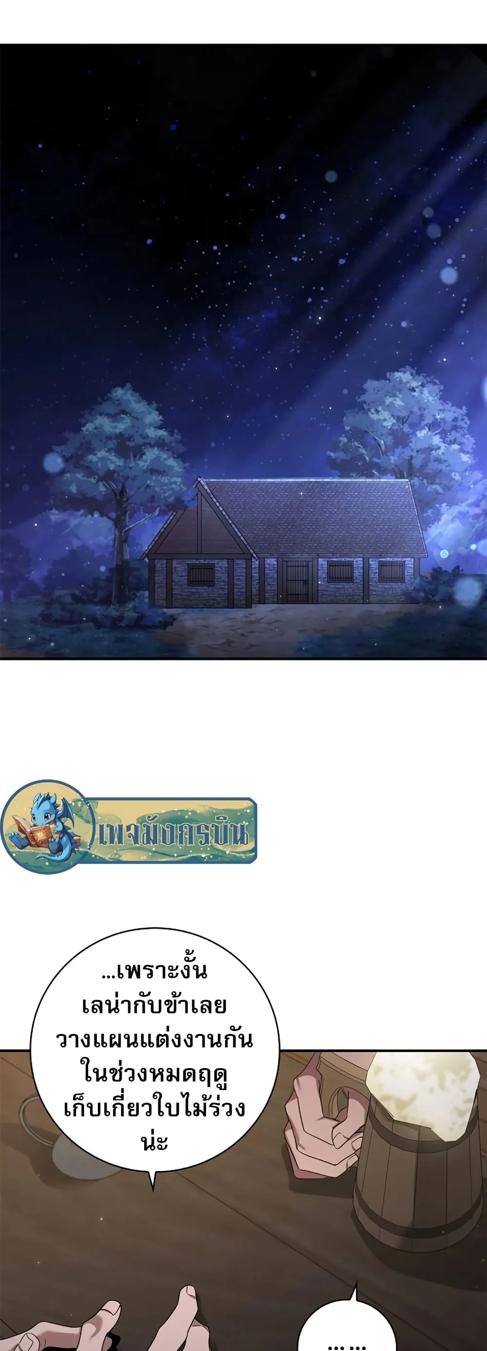 Raising the Princess to Overcome Death ตอนที่ 2 หน้า 27