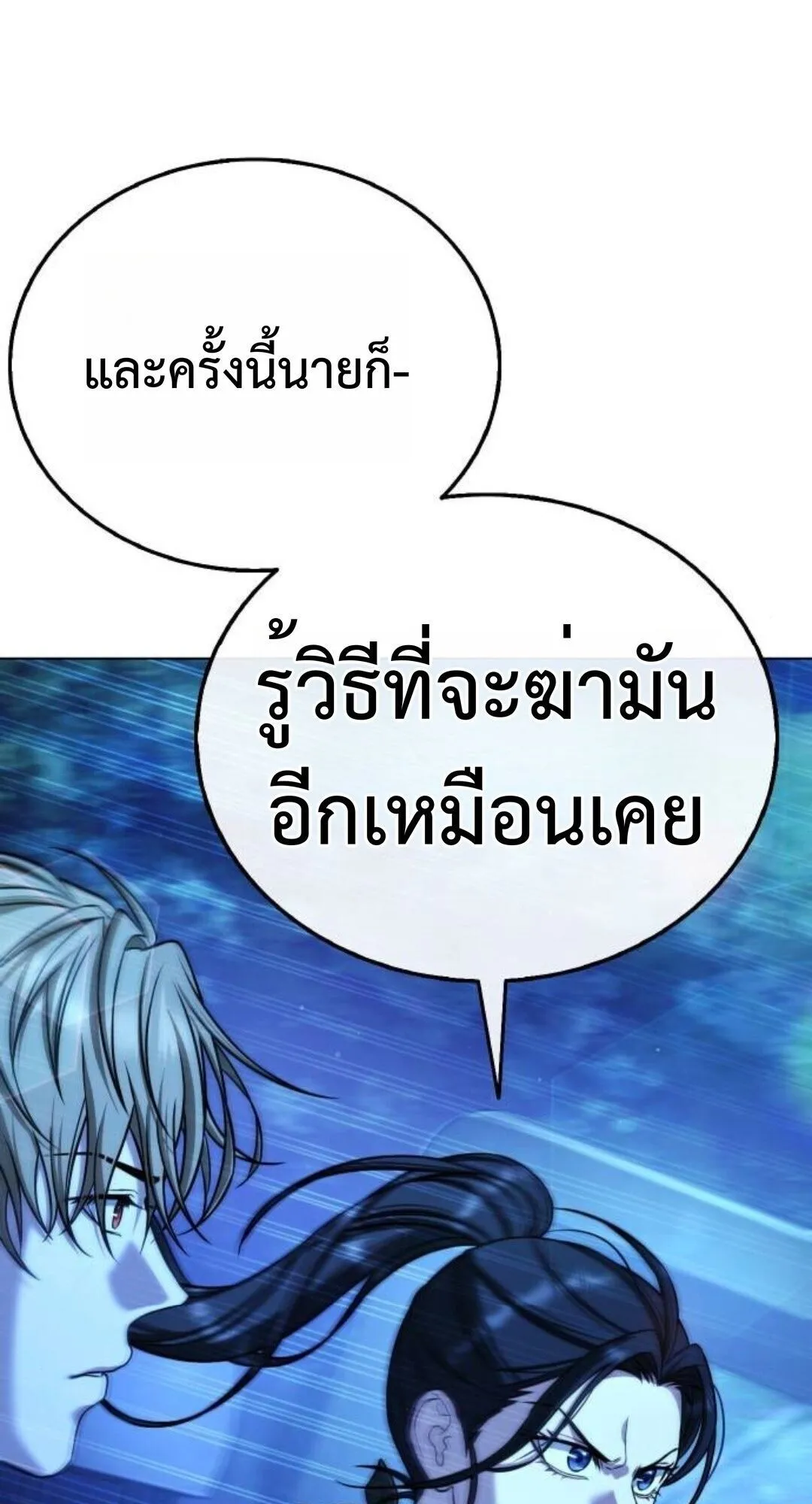 Zombie Papa ตอนที่ 11 หน้า 35