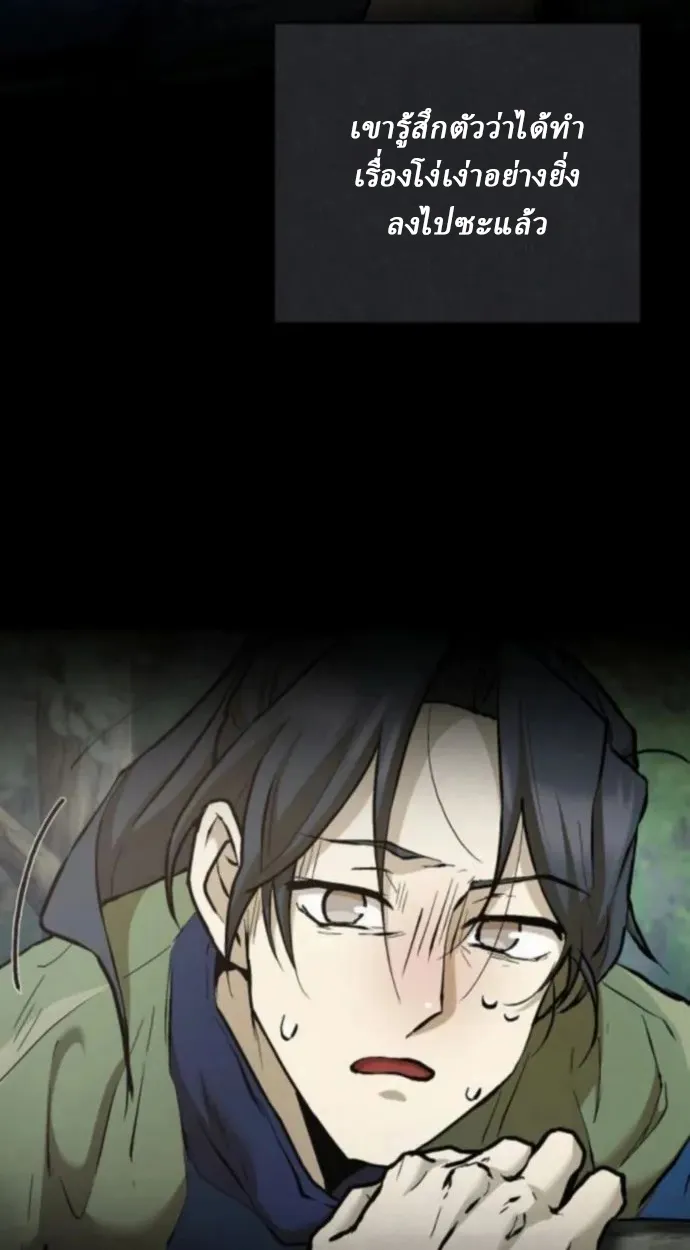Reborn on the Demonic Cult Battlefield ตอนที่ 11 หน้า 28