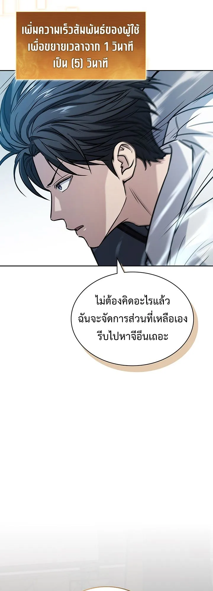 How to Survive Restructuring ตอนที่ 8 หน้า 59