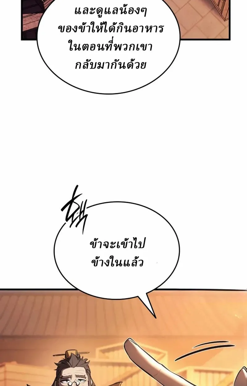 Rebirth of the Divine Demon ตอนที่ 10 หน้า 195