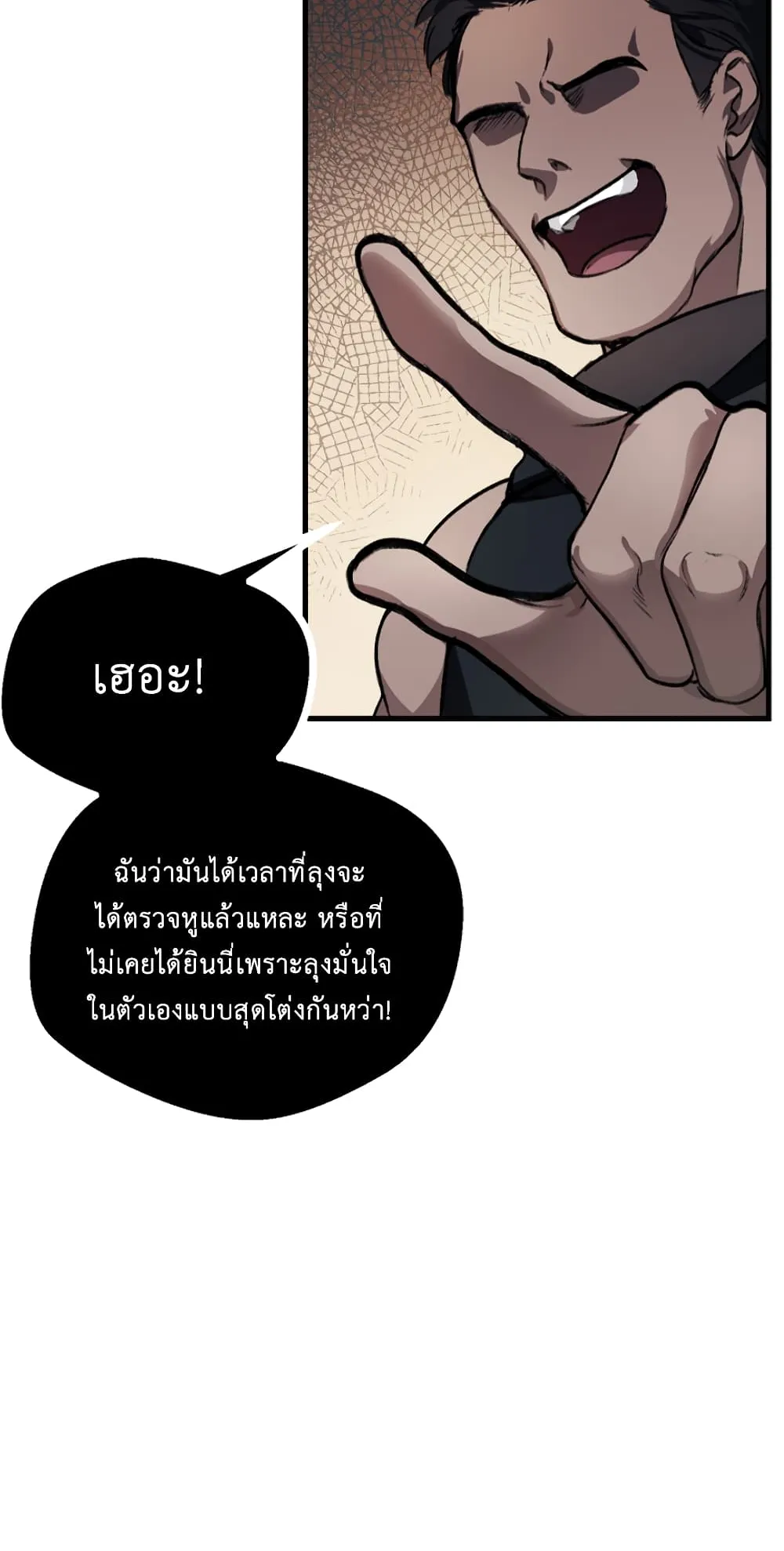 SSS-Class Suicide Hunter ตอนที่ 5 หน้า 25
