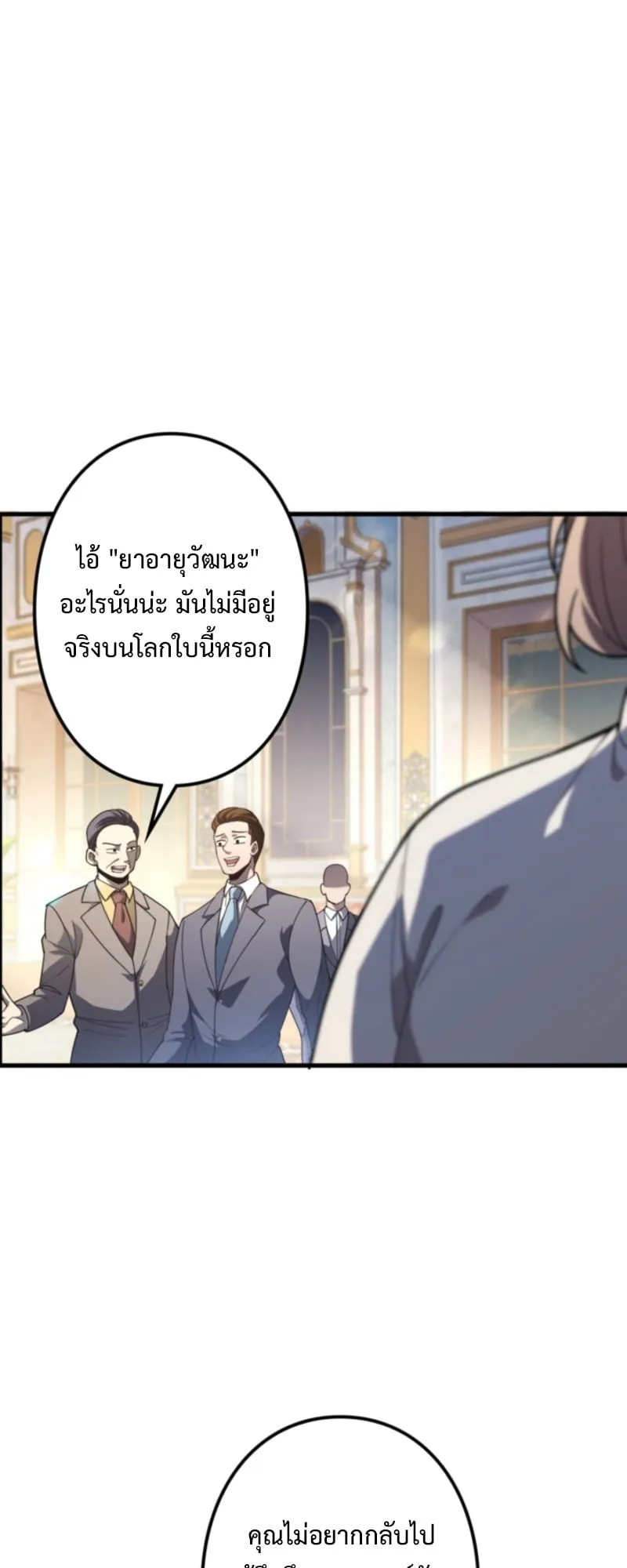 The Clan’s Failure Is a Former Continental Champion ตอนที่ 11 หน้า 5