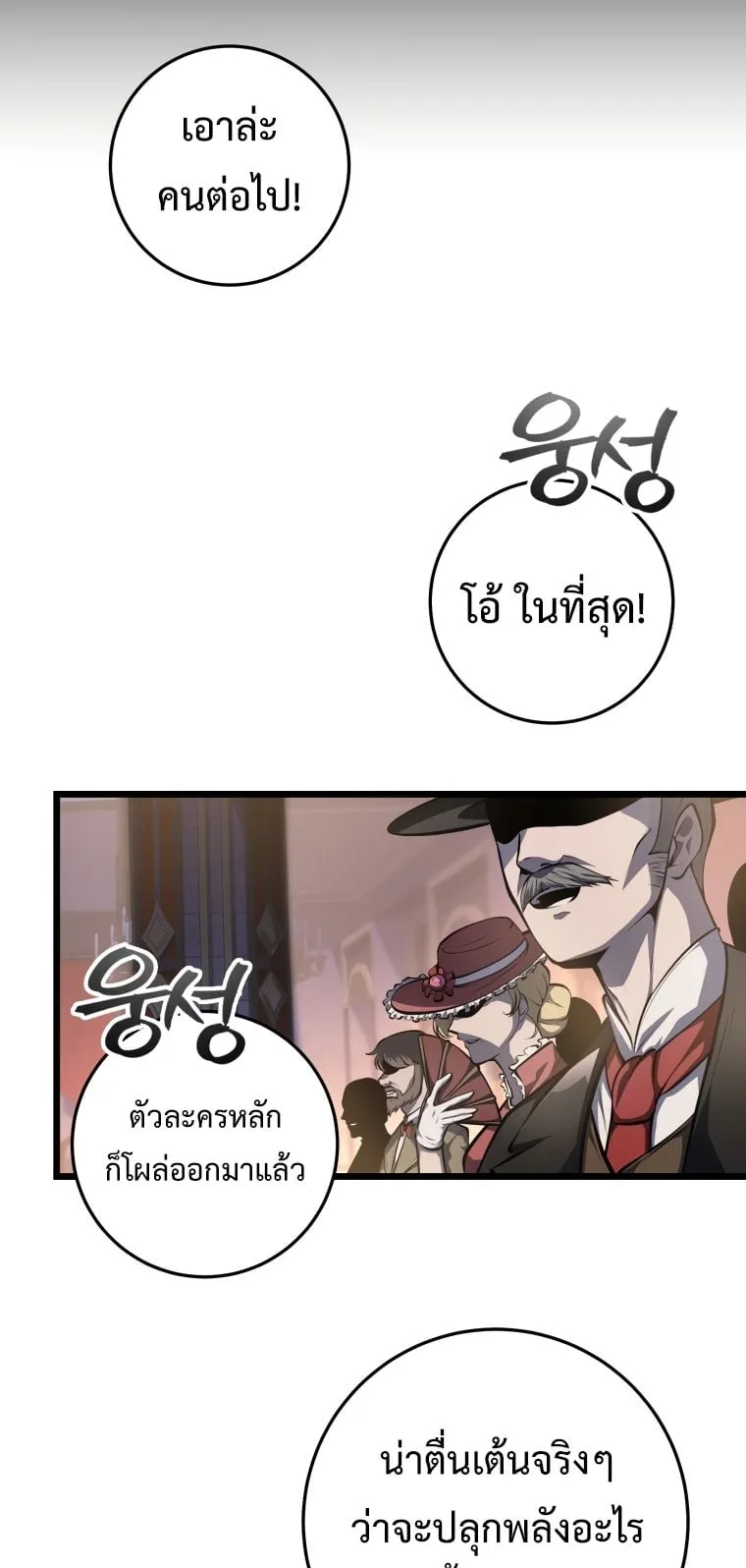 A Dragonslayer’s Peerless Regression ตอนที่ 6 หน้า 74