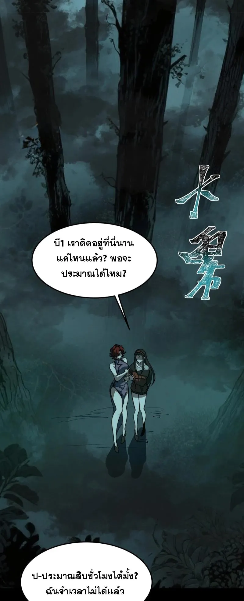 After breaking up with the school beauty, I became a martial arts master ตอนที่ 20 หน้า 41