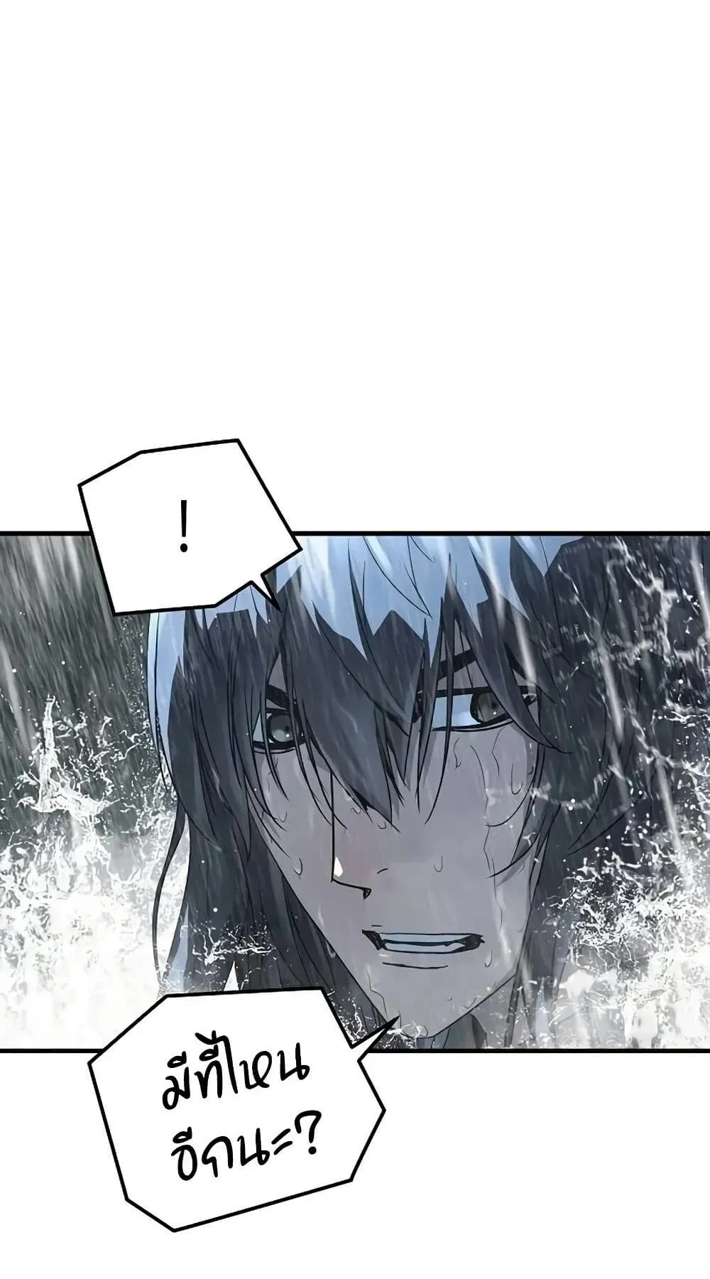 Absolute Regression ตอนที่ 53 หน้า 79