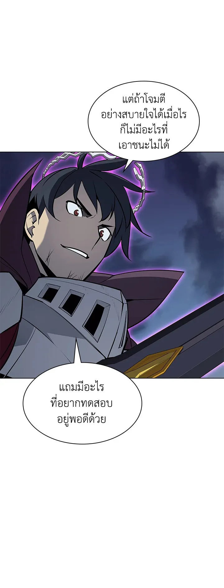 Overgeared ตอนที่ 76 หน้า 58
