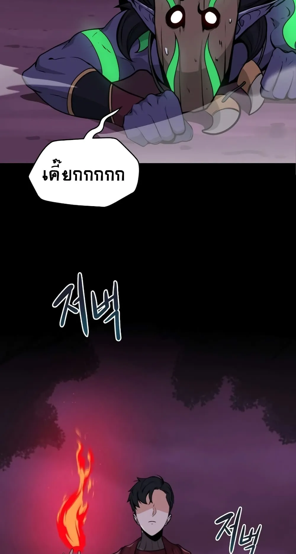 Archmage Streamer ตอนที่ 6 หน้า 67
