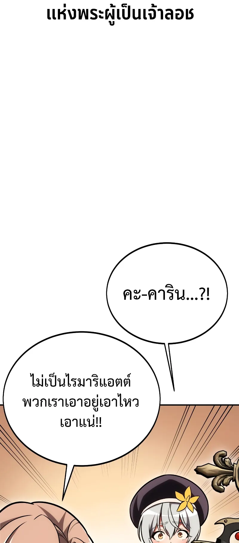 I Killed an Academy Player ตอนที่ 41 หน้า 59