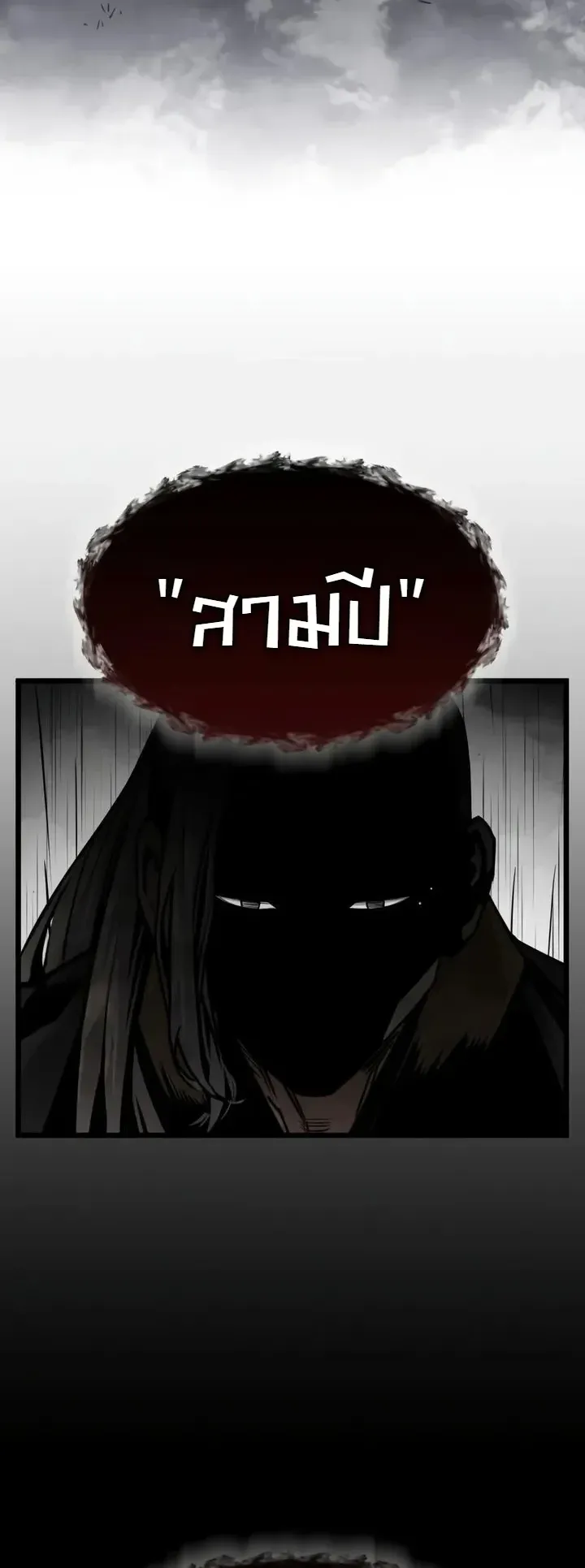 The Former Supreme ตอนที่ 7 หน้า 51