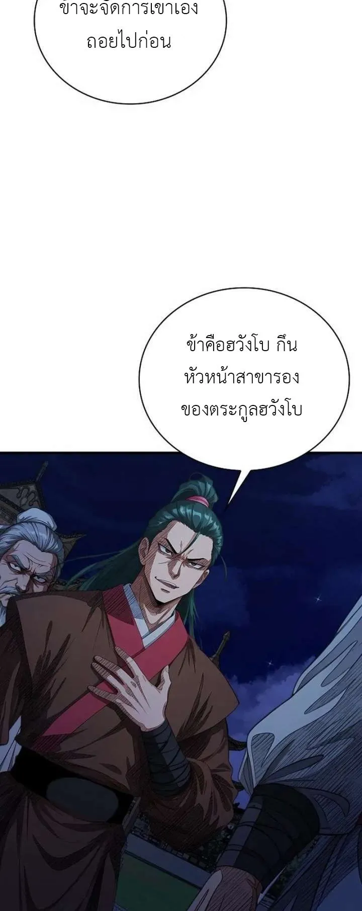 The Divine Sword of the Demonic Path ตอนที่ 29 หน้า 19